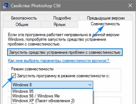 Совместимость программ Как открыть режим совместимости в windows 7